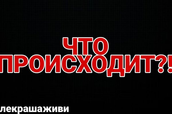 Кракен даркнет отзывы