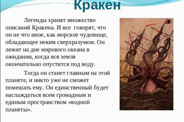 Что такое кракен в интернете
